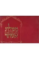 מגילת אסתר