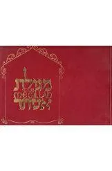 עטיפת הספר מגילת אסתר מאת נח אופיר