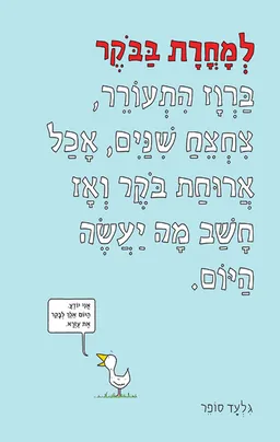 עטיפת למחרת בבוקר