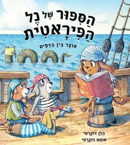 הסיפור של נל הפיראטית: אוצר בין הדפים