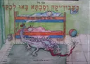 כשבוז'יקה וסבתא באו לבקר