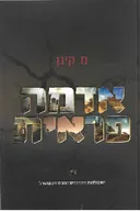 אדמה פראית