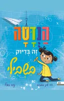 הנדסה זה בדיוק בשבילי