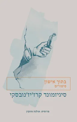 בתוך אישון