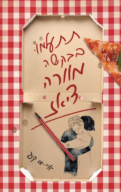 תתעלמו בבקשה מוורה דיאז