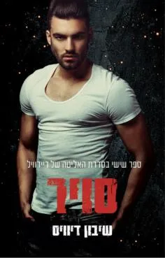 סוייר