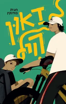 דאון היל