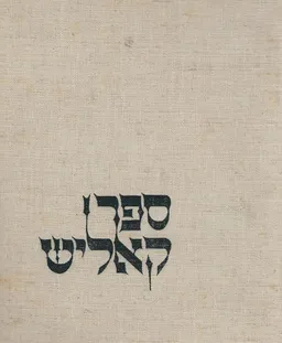 ספר קאליש - כרך א'