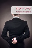 המזכירה הנשואה (506) מחודש