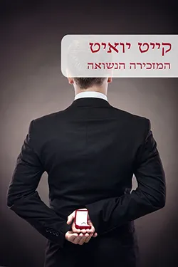 עטיפת המזכירה הנשואה (506) מחודש
