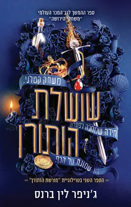 שושלת הותורן