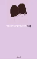 פֶּבְּפֶ
