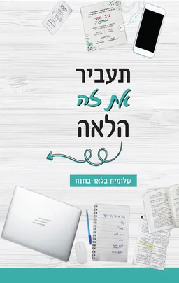 עטיפת תעביר את זה הלאה