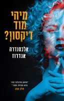 מיהי מוד דיקסון?