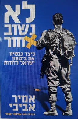 לא נשוב אחור