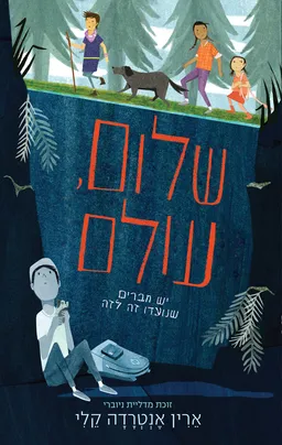 עטיפת שלום, עולם