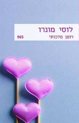 רומן מלכותי ( 965)