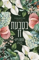 בטבעת זו
