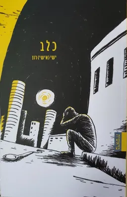כלב