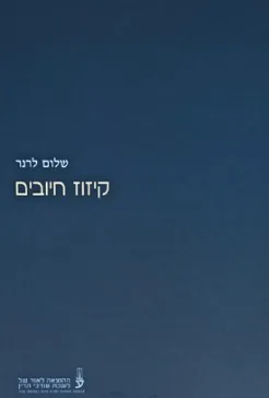 קיזוז חיובים