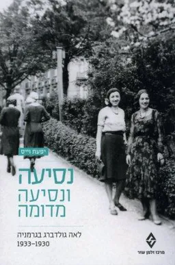 נסיעה ונסיעה מדומה