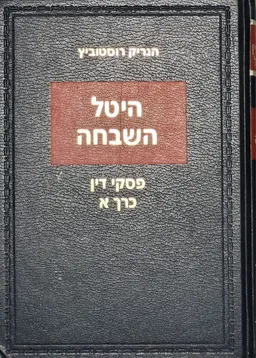 היטל השבחה