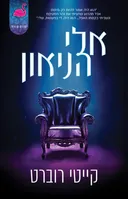 אלי הניאון
