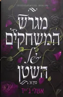מגרש המשחקים של השטן - כרך א' - קלפים של אהבה