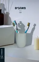 מאהבים