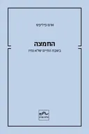 החמצה