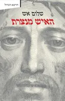 האיש מנצרת (2023)