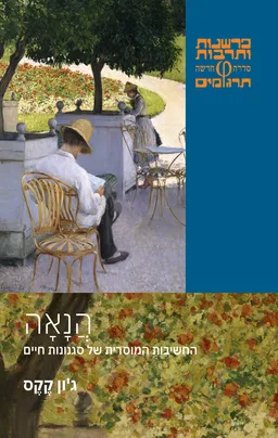 עטיפת הספר הנאה מאת ג'ון קקס