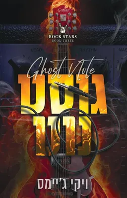 גוסט נוט