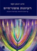 רעיונות משני-חיים