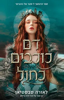 דם כוכבים כחול