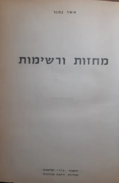 מחזות ורשימות