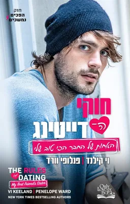 עטיפת הספר האחות של החבר הכי טוב שלי מאת פנלופי וורד