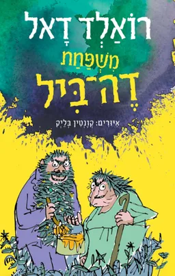 משפחת דה-ביל