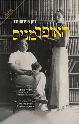 עטיפת האופרמנים 
