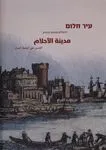 עיר חלום : ירושלים ממעוף הדמיון 