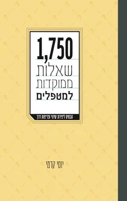 1750 שאלות ממוקדות למטפלים