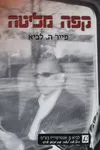 קפה מליטה