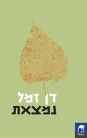 נמצאת