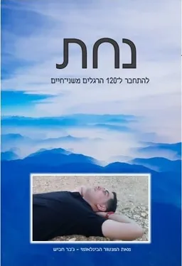 נחת