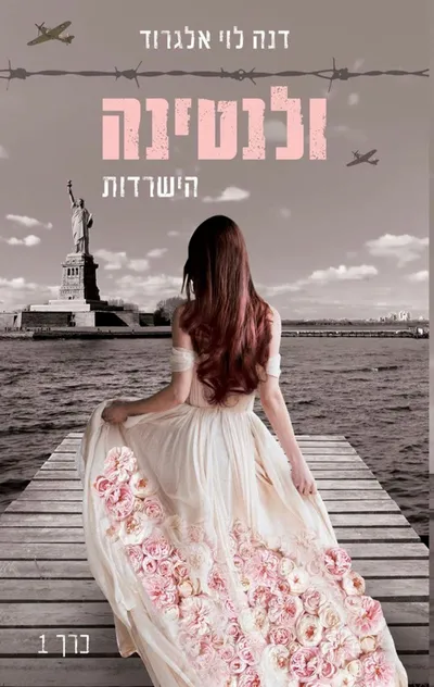 ולנטינה : הישרדות