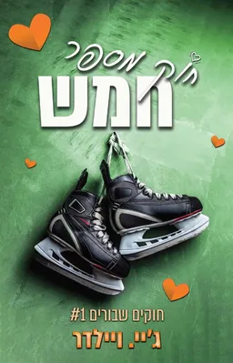 חוק מספר חמש