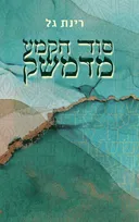 סוד הקמע מדמשק