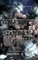 ניקולאיו אנדרטי