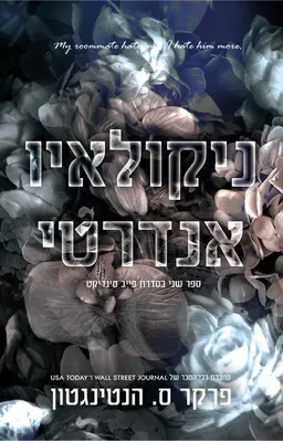  ניקולאיו אנדרטי