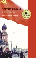 זמן מיד שנייה